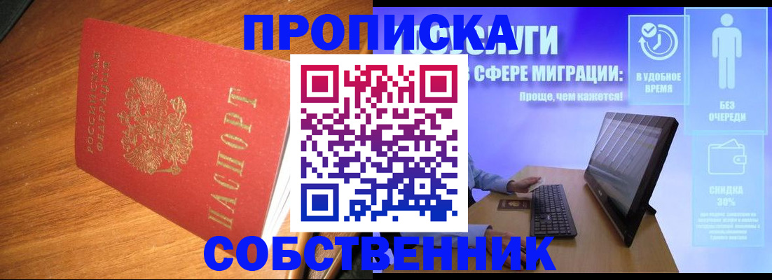 временная регистрация в Северобайкальске