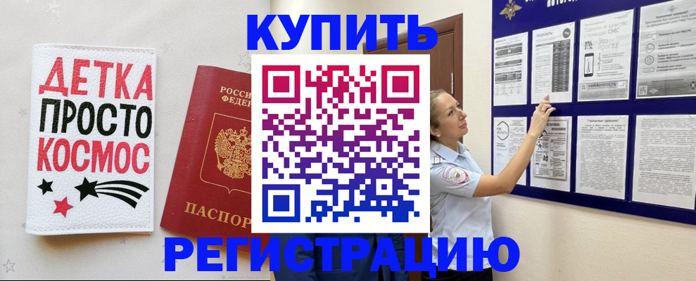 временная регистрация надежно в Северобайкальске
