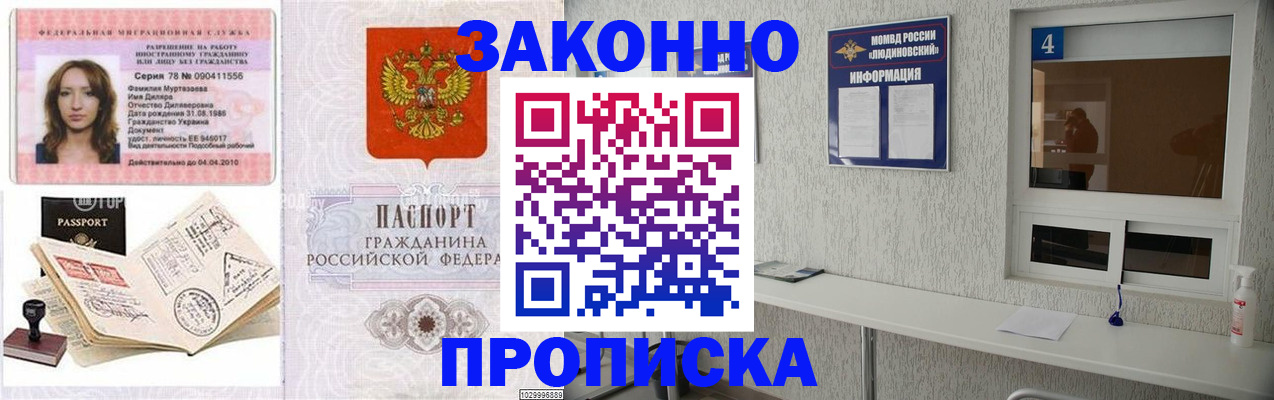 прописка в квартире в Северобайкальске