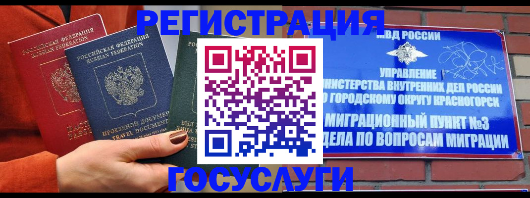 временная регистрация в Северобайкальске