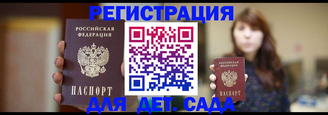 временная регистрация в Северобайкальске