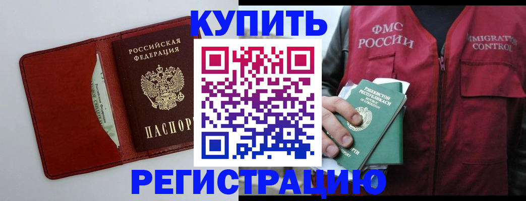 временная прописка в Северобайкальске