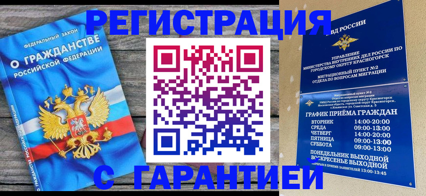 временная регистрация в Северобайкальске