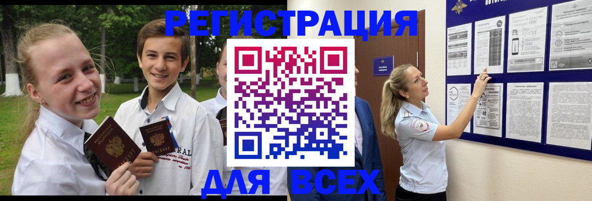 прописка для работы в Северобайкальске